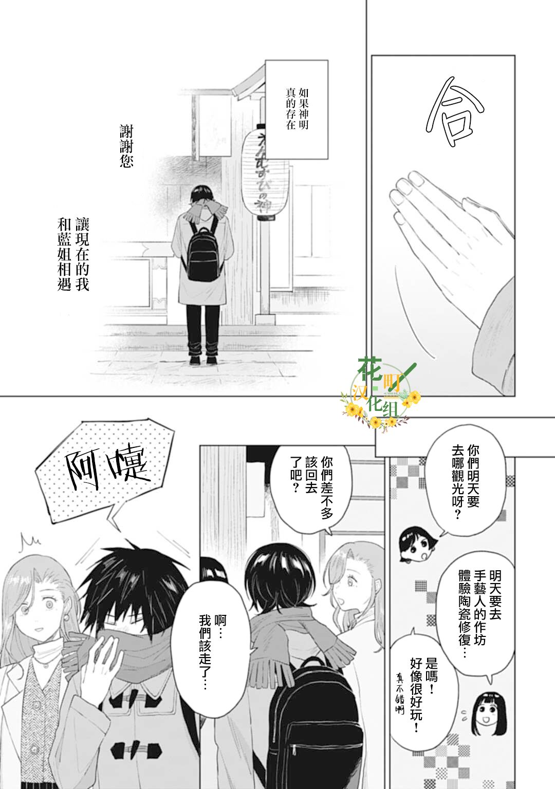 《我养了个少年》漫画最新章节第23.1话免费下拉式在线观看章节第【7】张图片