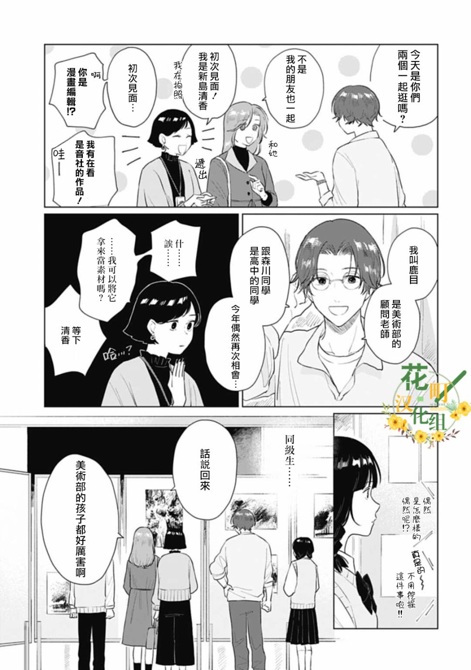 《我养了个少年》漫画最新章节第14话免费下拉式在线观看章节第【12】张图片