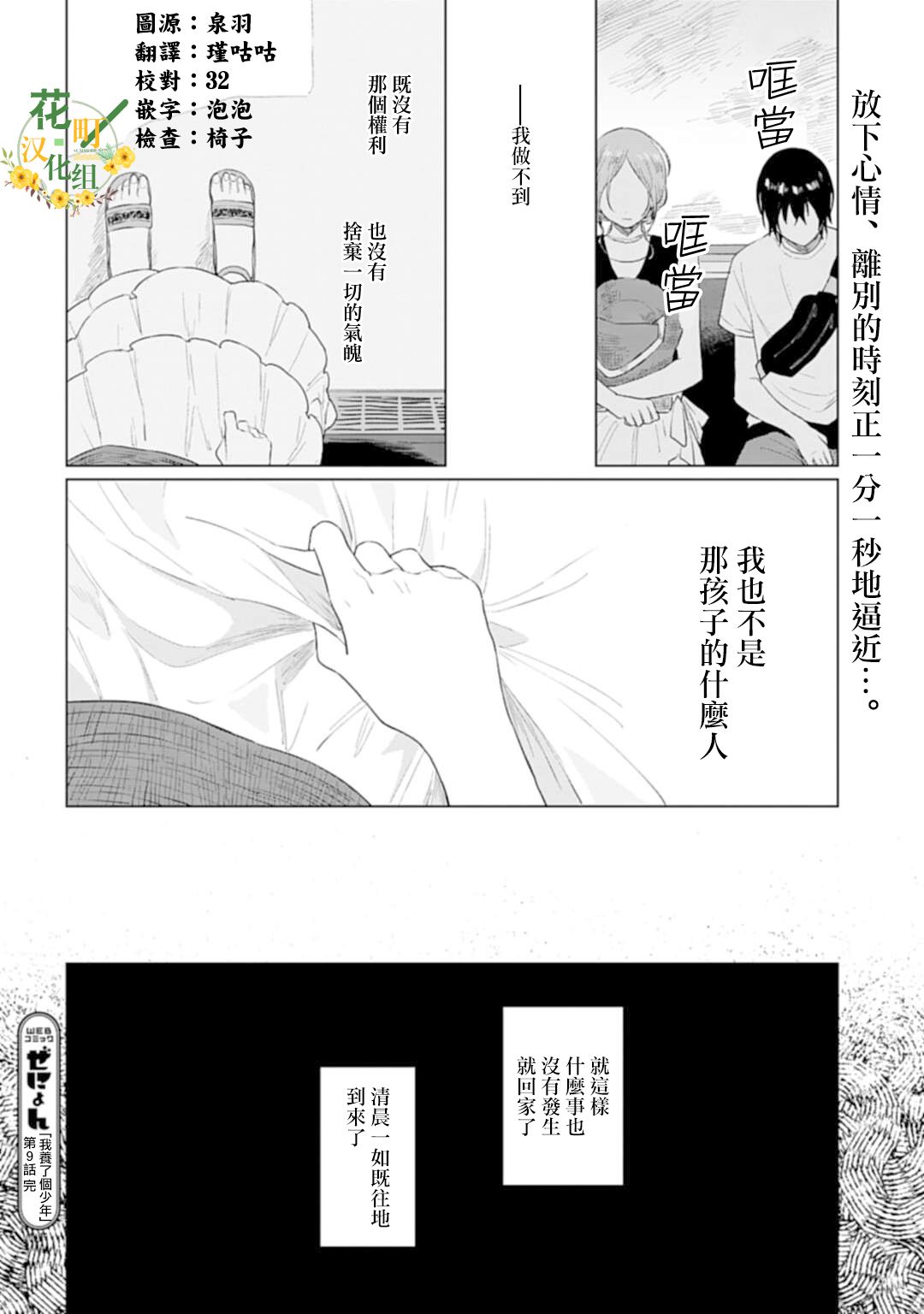 《我养了个少年》漫画最新章节第9话免费下拉式在线观看章节第【32】张图片