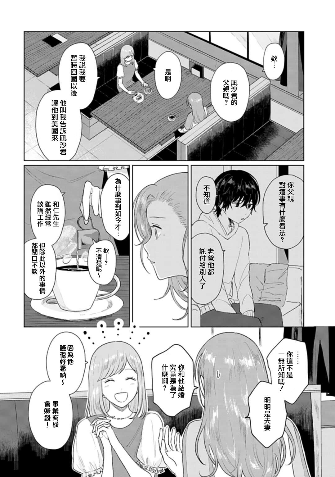 《我养了个少年》漫画最新章节第9话免费下拉式在线观看章节第【4】张图片