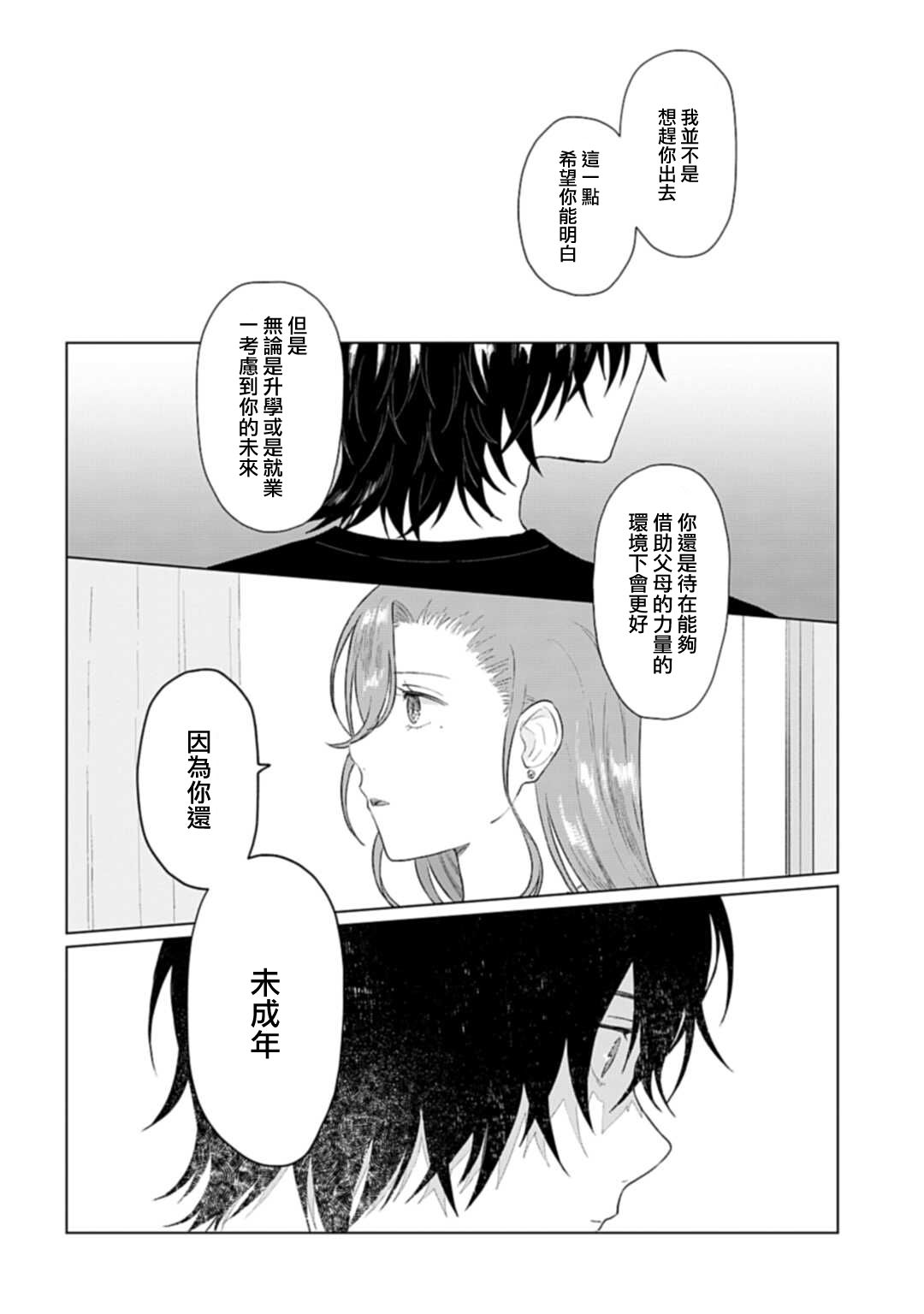 《我养了个少年》漫画最新章节第9话免费下拉式在线观看章节第【10】张图片