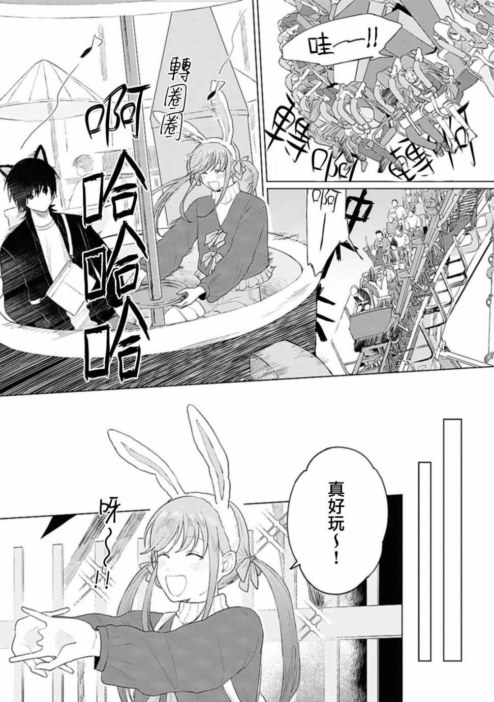 《我养了个少年》漫画最新章节第20.1话免费下拉式在线观看章节第【5】张图片