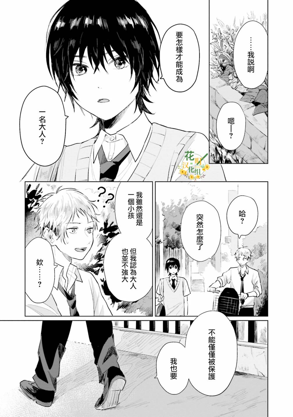 《我养了个少年》漫画最新章节第5话 什么都不知道免费下拉式在线观看章节第【27】张图片