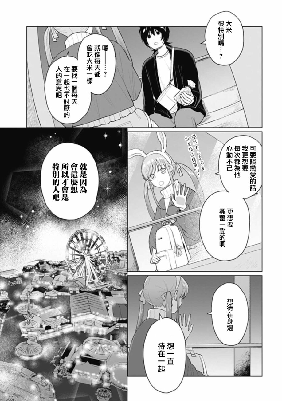 《我养了个少年》漫画最新章节第20.2话免费下拉式在线观看章节第【4】张图片