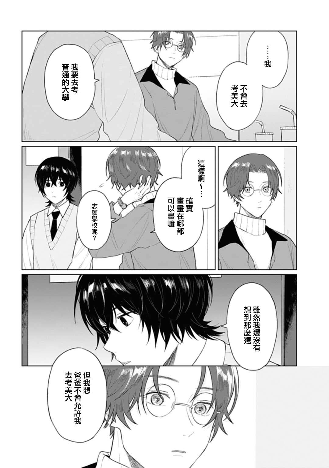 《我养了个少年》漫画最新章节第19.1话免费下拉式在线观看章节第【6】张图片