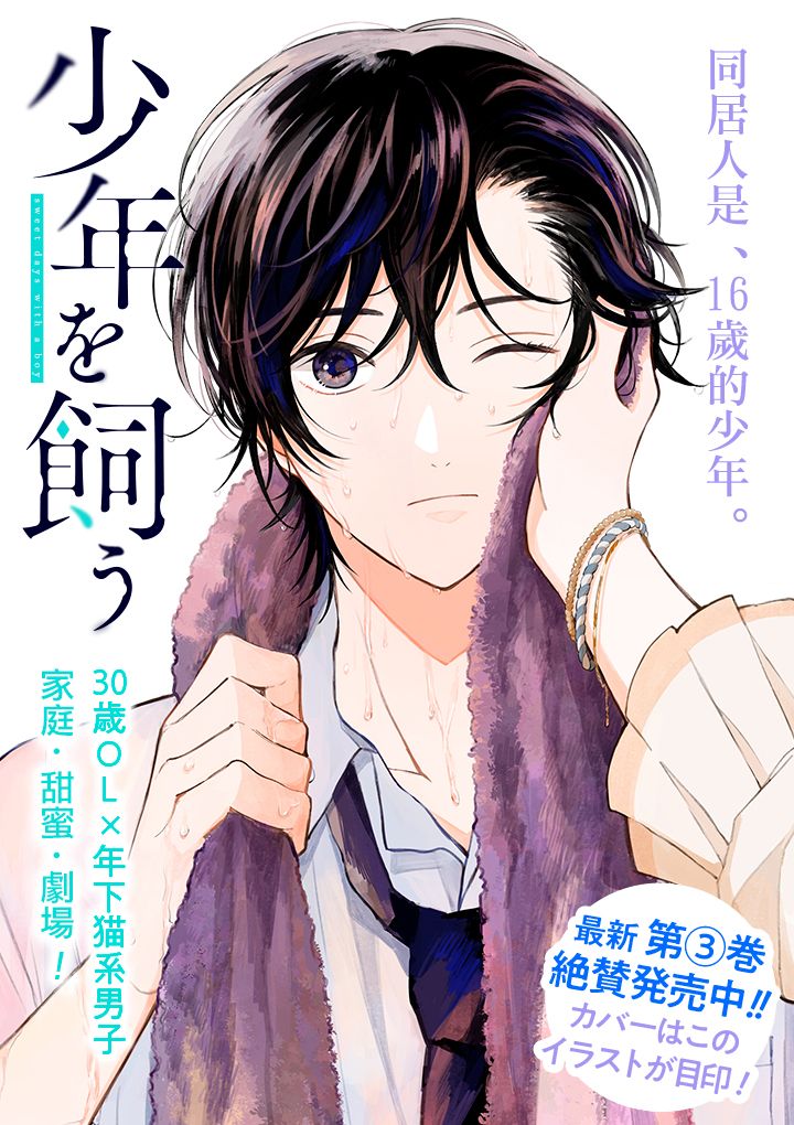 《我养了个少年》漫画最新章节第18.2话免费下拉式在线观看章节第【1】张图片