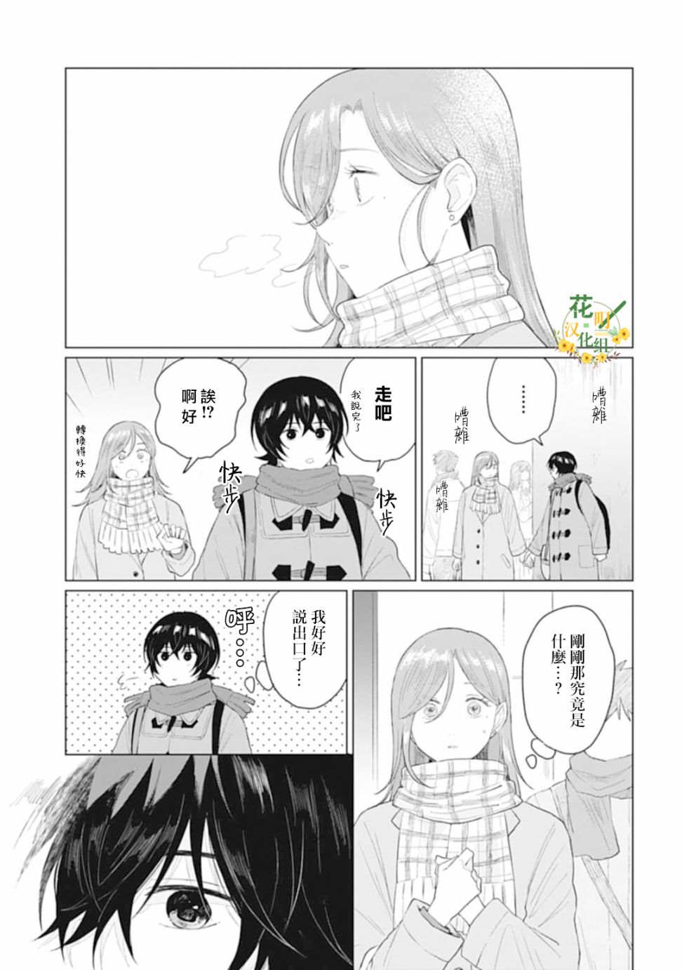 《我养了个少年》漫画最新章节第24.1话免费下拉式在线观看章节第【9】张图片