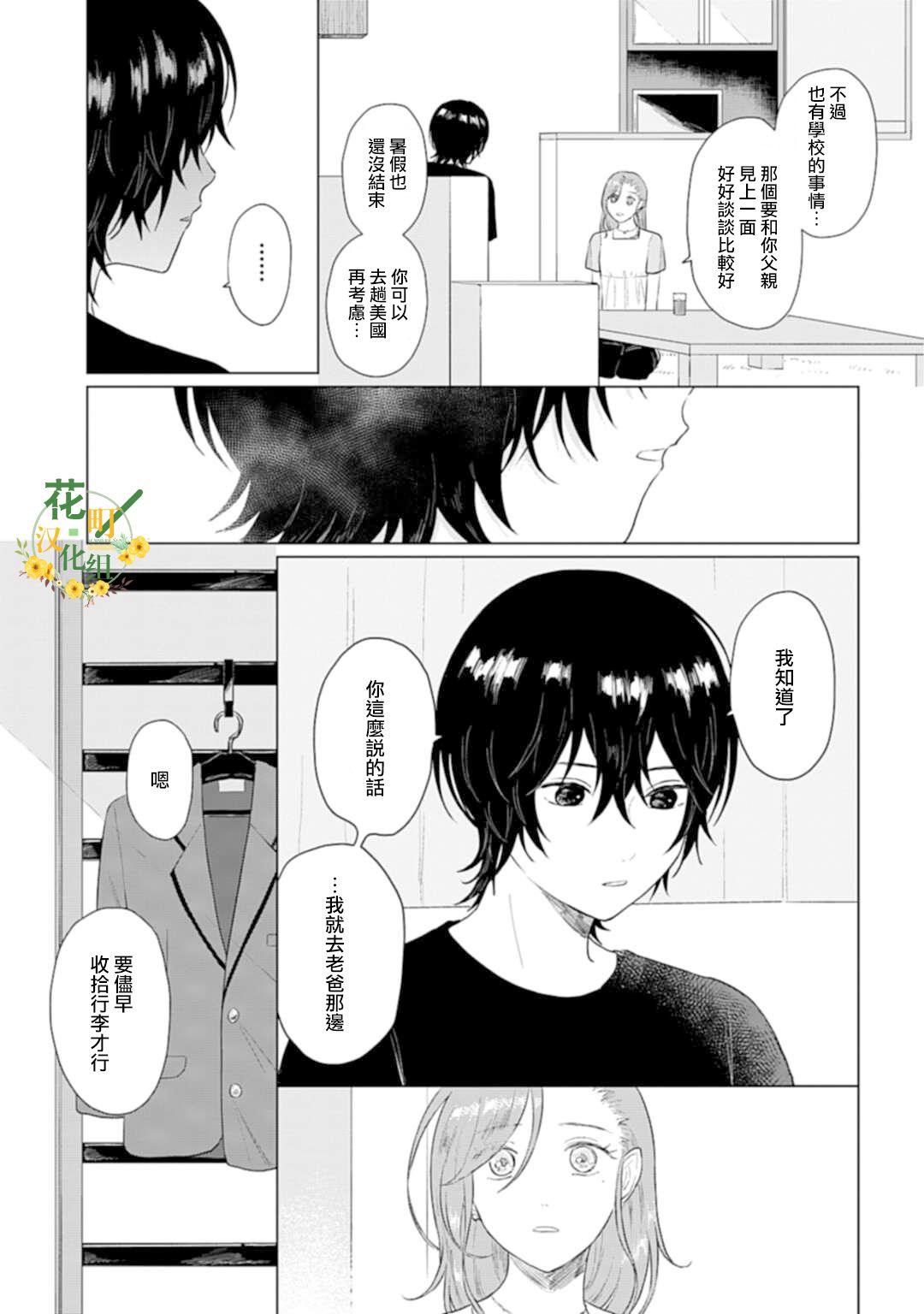 《我养了个少年》漫画最新章节第9话免费下拉式在线观看章节第【11】张图片