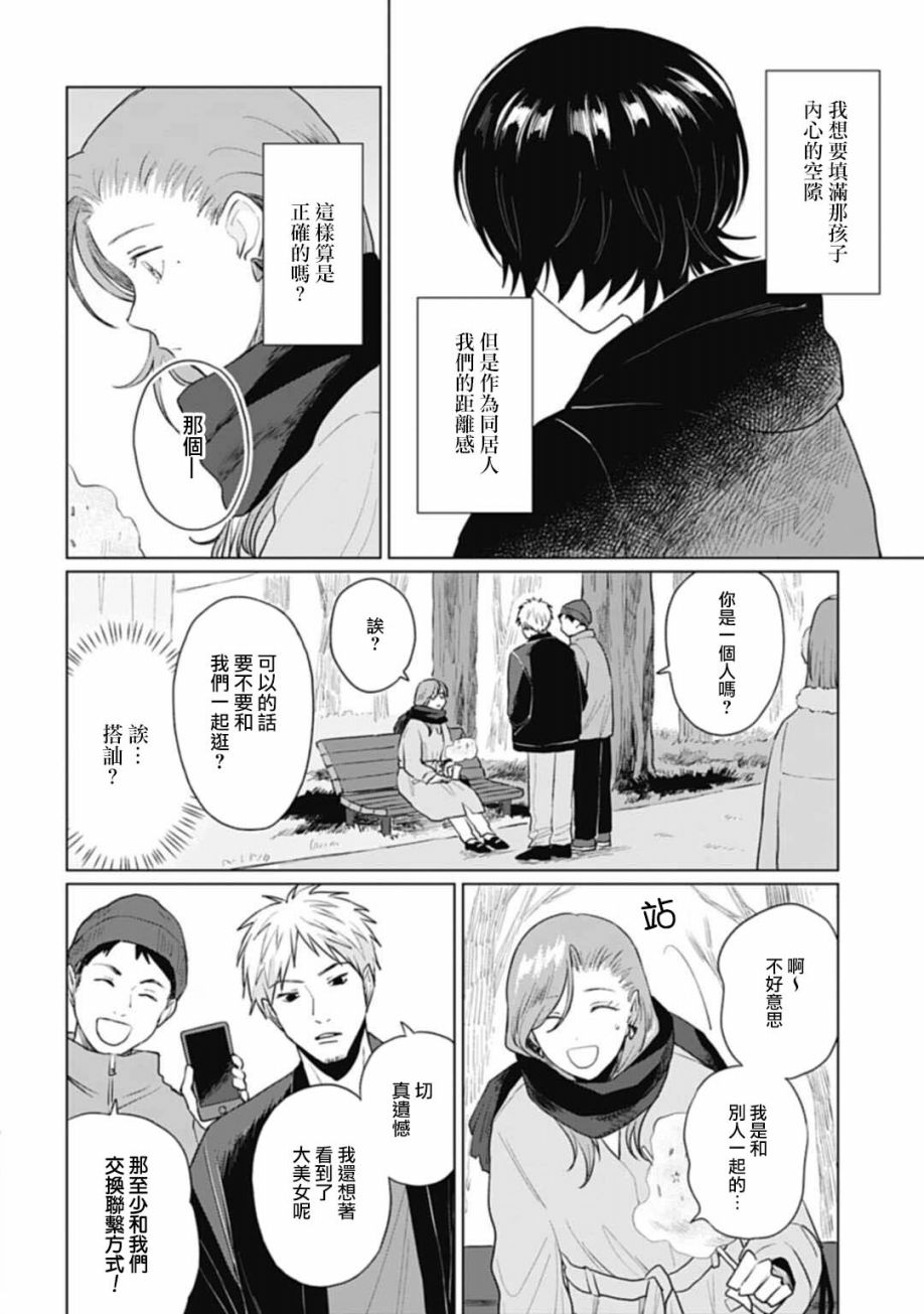 《我养了个少年》漫画最新章节第18.1话免费下拉式在线观看章节第【15】张图片