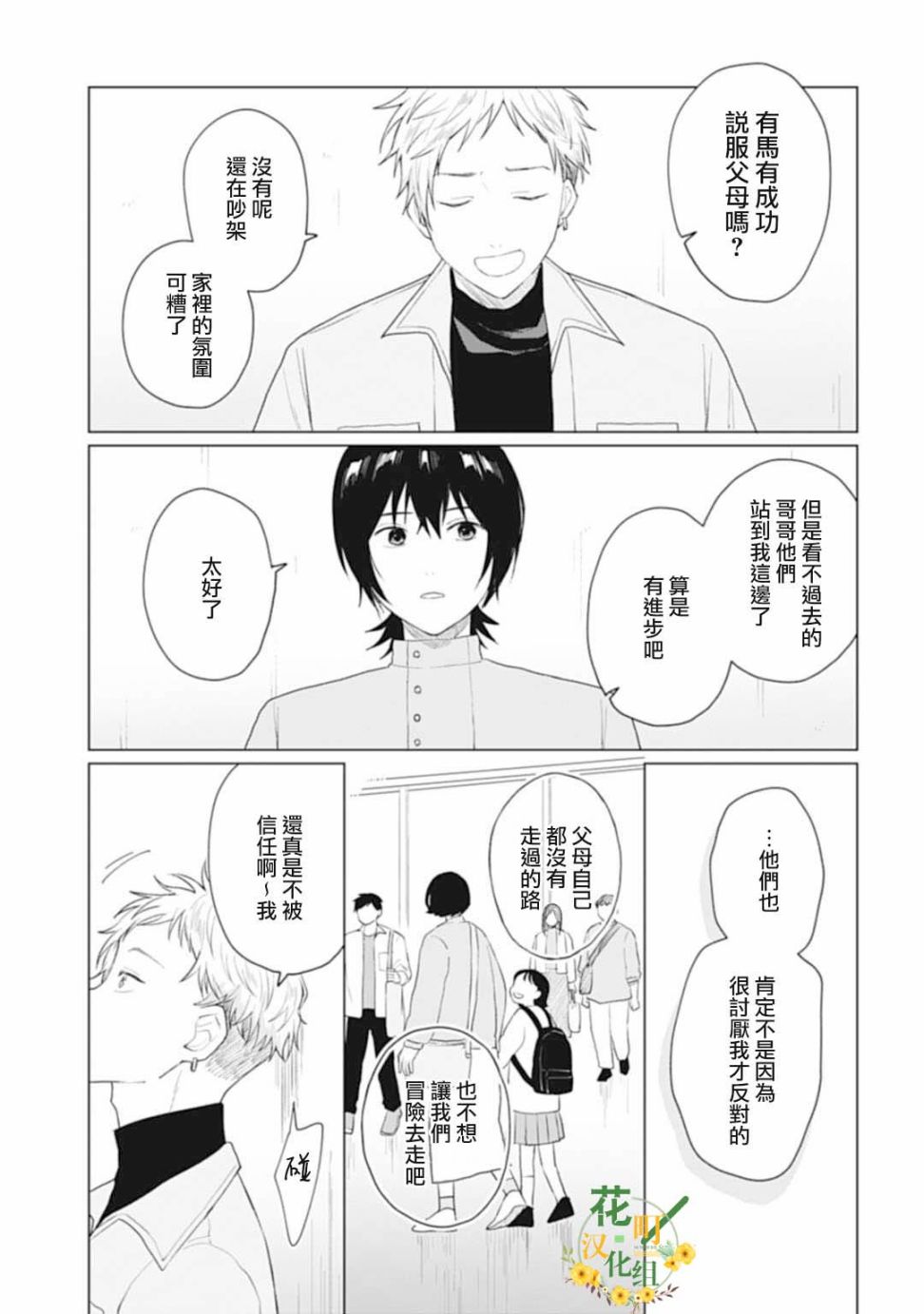 《我养了个少年》漫画最新章节第26.1话免费下拉式在线观看章节第【13】张图片