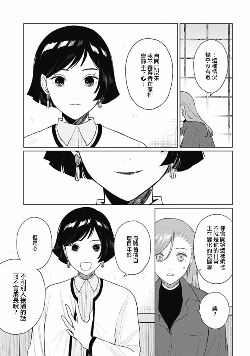 《我养了个少年》漫画最新章节第18.2话免费下拉式在线观看章节第【11】张图片