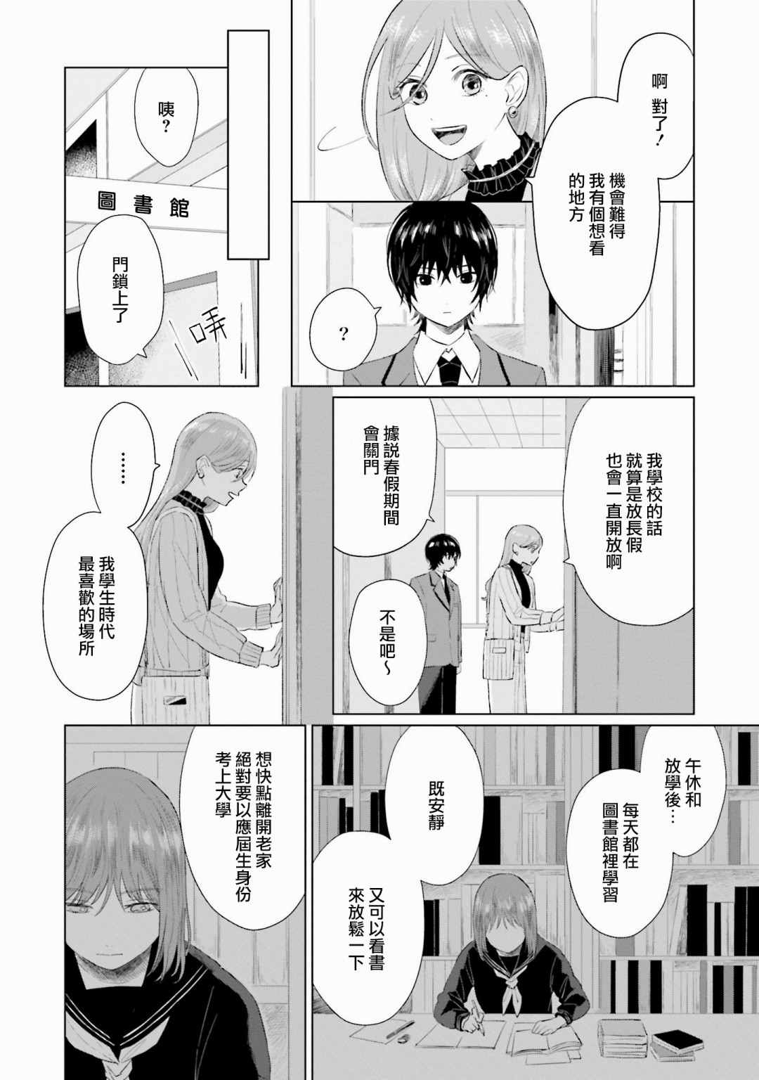 《我养了个少年》漫画最新章节第3话 屏障免费下拉式在线观看章节第【14】张图片