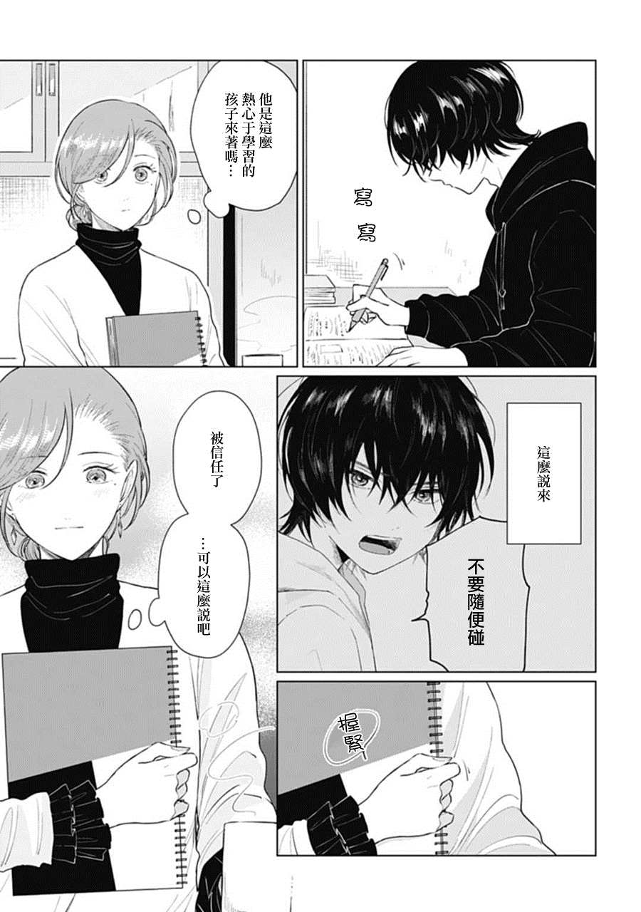 《我养了个少年》漫画最新章节第16话免费下拉式在线观看章节第【5】张图片