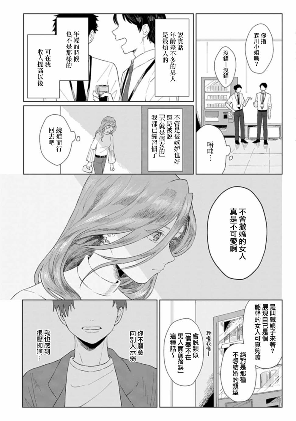 《我养了个少年》漫画最新章节第1话 撒娇免费下拉式在线观看章节第【15】张图片