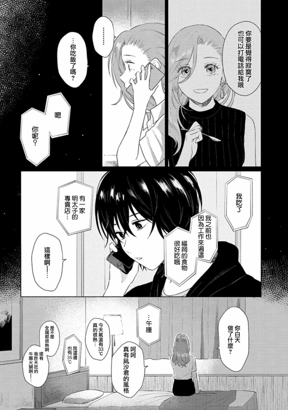 《我养了个少年》漫画最新章节第8话 call  me免费下拉式在线观看章节第【24】张图片