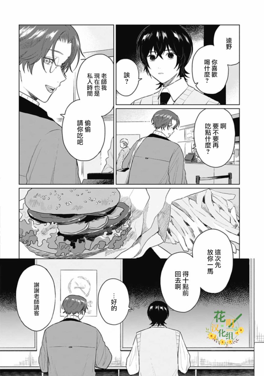 《我养了个少年》漫画最新章节第18.2话免费下拉式在线观看章节第【14】张图片