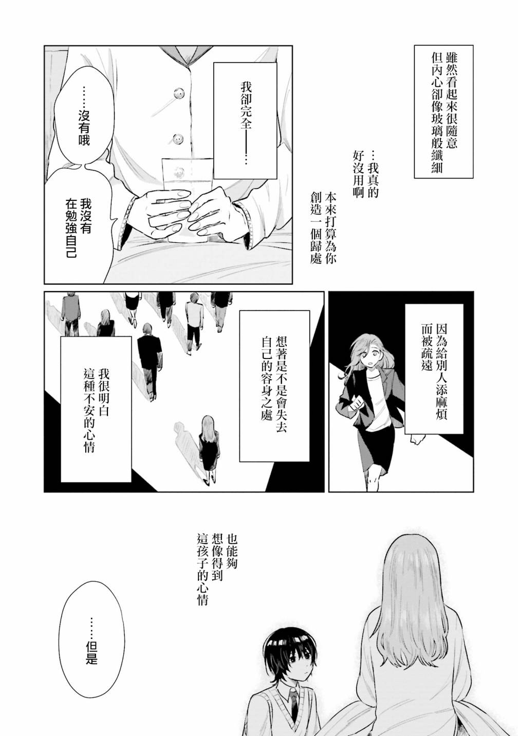 《我养了个少年》漫画最新章节第5话 什么都不知道免费下拉式在线观看章节第【23】张图片