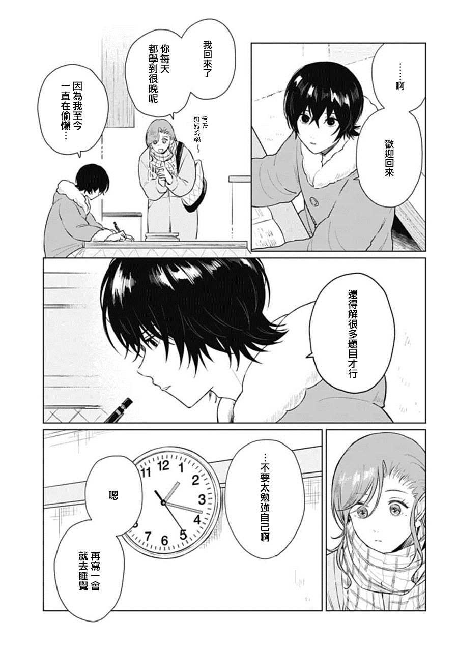 《我养了个少年》漫画最新章节第16话免费下拉式在线观看章节第【15】张图片