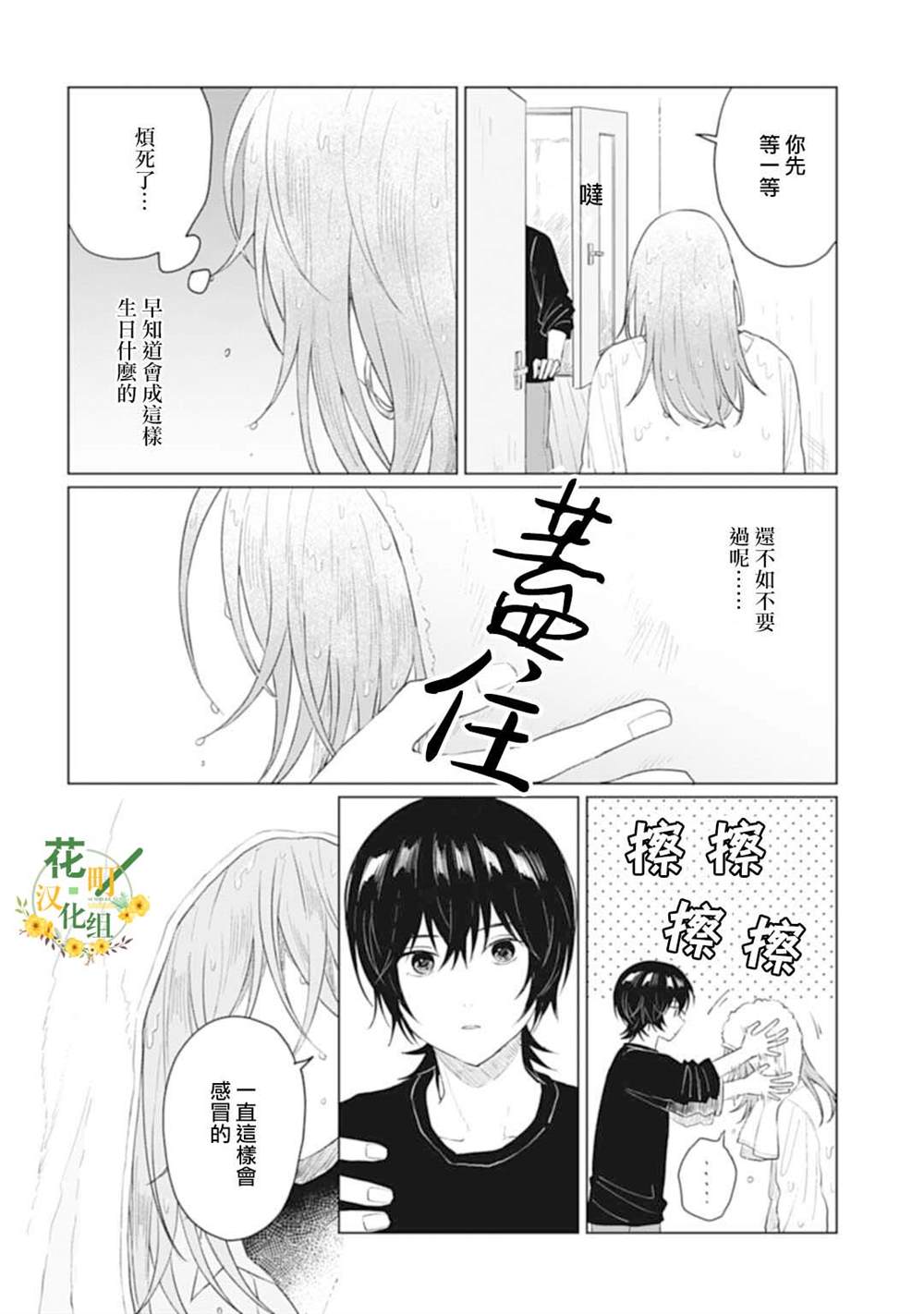 《我养了个少年》漫画最新章节第25.2话免费下拉式在线观看章节第【7】张图片