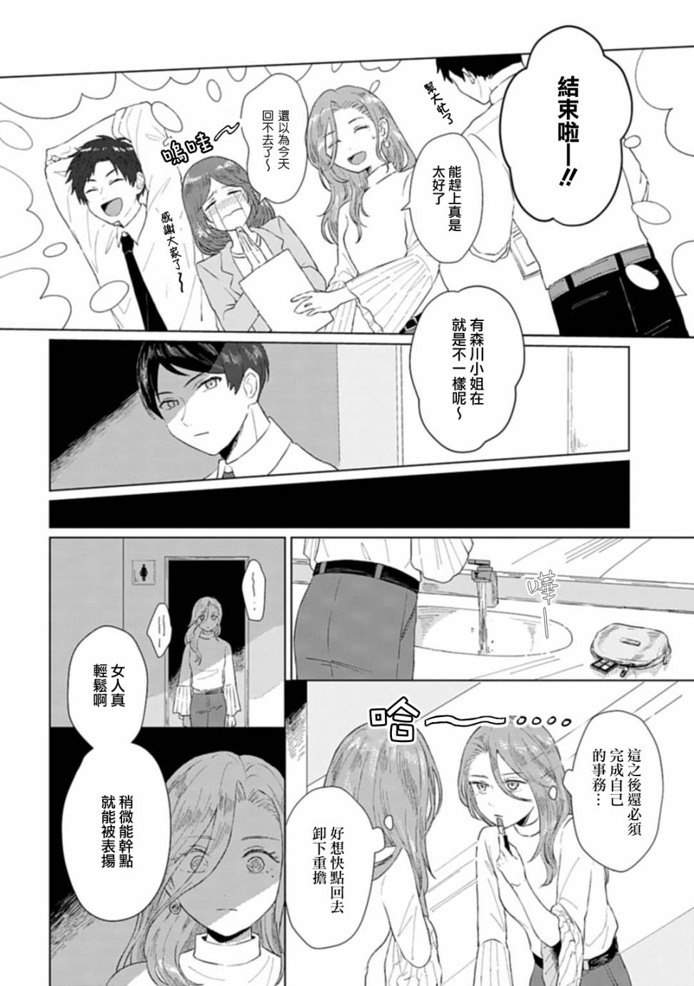 《我养了个少年》漫画最新章节第1话 撒娇免费下拉式在线观看章节第【14】张图片