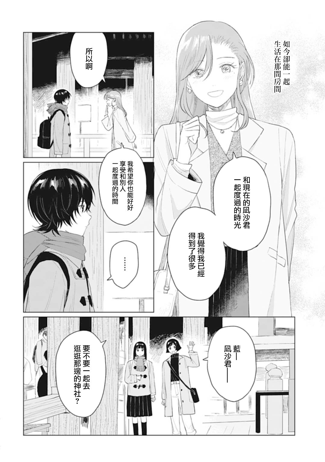 《我养了个少年》漫画最新章节第23.1话免费下拉式在线观看章节第【4】张图片