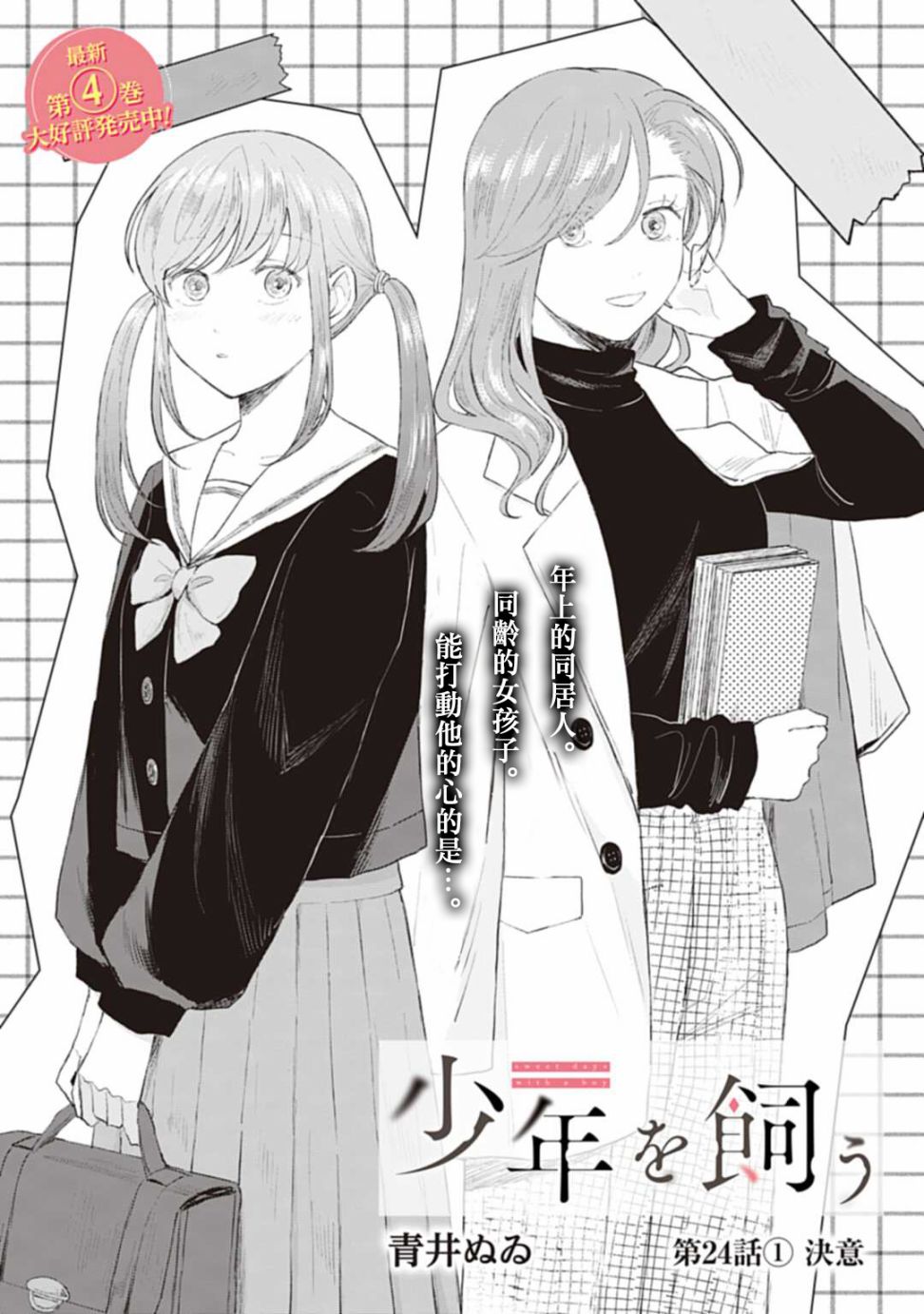 《我养了个少年》漫画最新章节第24.1话免费下拉式在线观看章节第【1】张图片