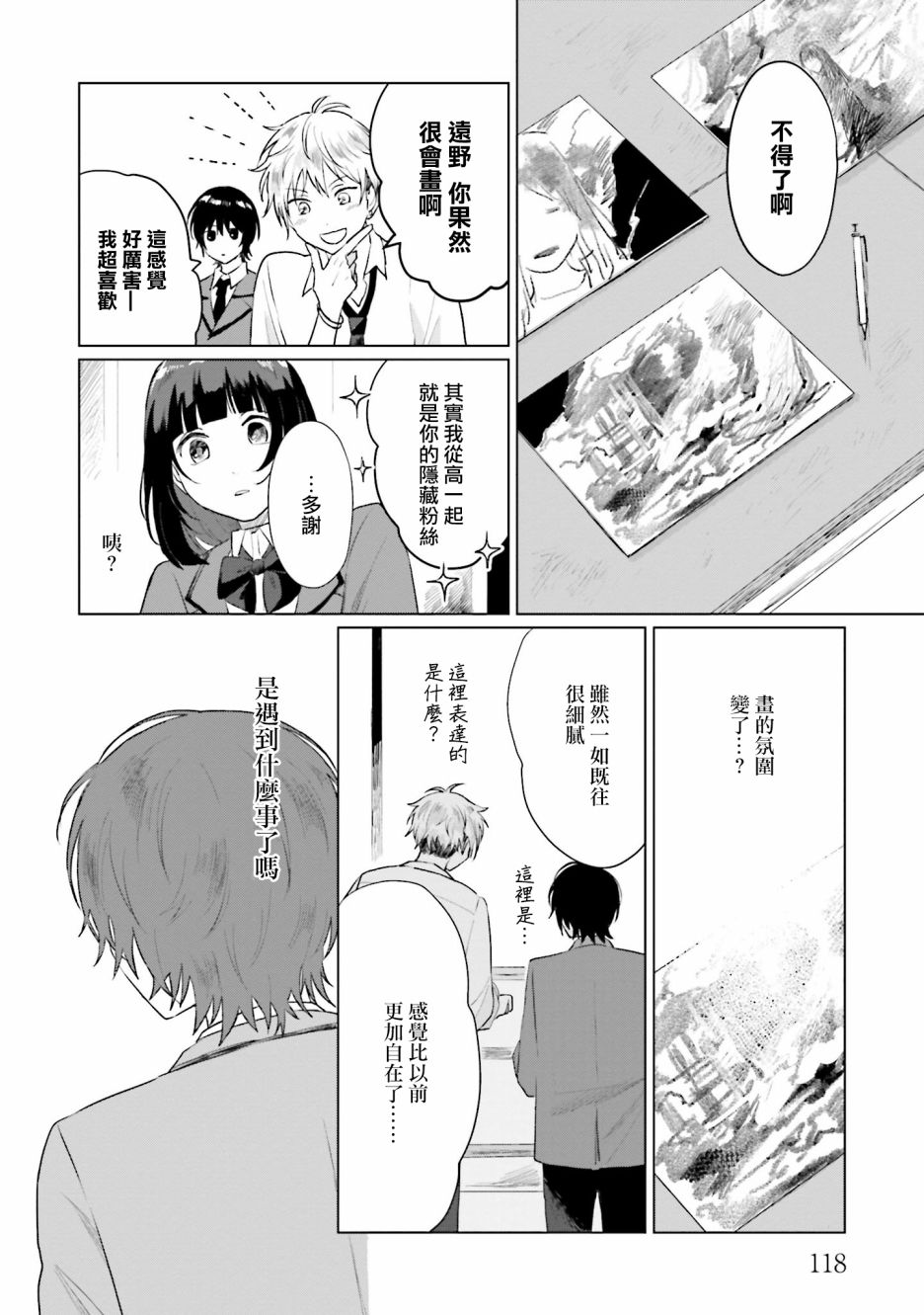 《我养了个少年》漫画最新章节第4话 恋爱免费下拉式在线观看章节第【8】张图片