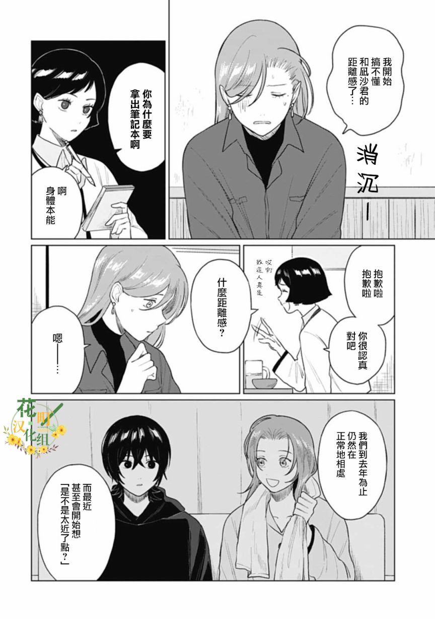 《我养了个少年》漫画最新章节第18.2话免费下拉式在线观看章节第【8】张图片