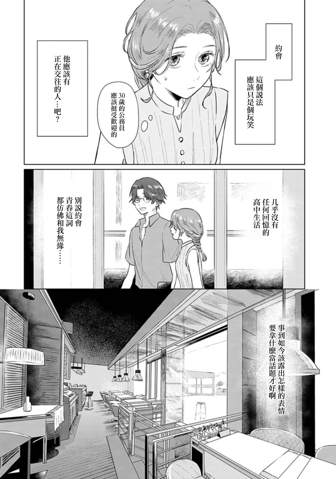 《我养了个少年》漫画最新章节第6话 夏日心愿免费下拉式在线观看章节第【12】张图片