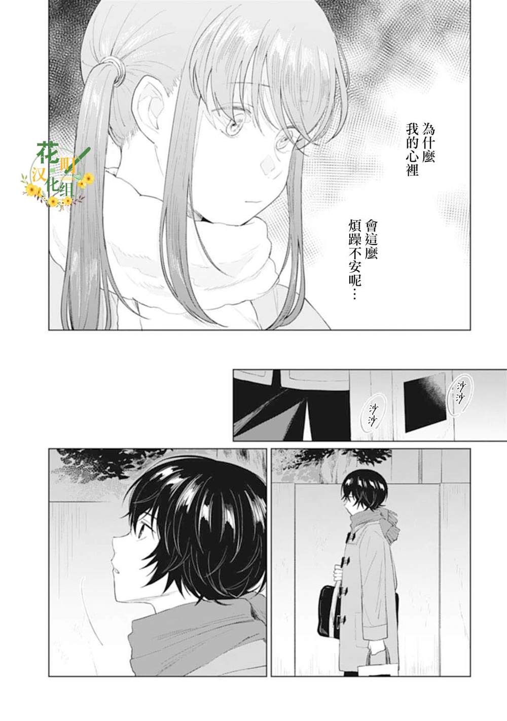 《我养了个少年》漫画最新章节第24.2话免费下拉式在线观看章节第【11】张图片