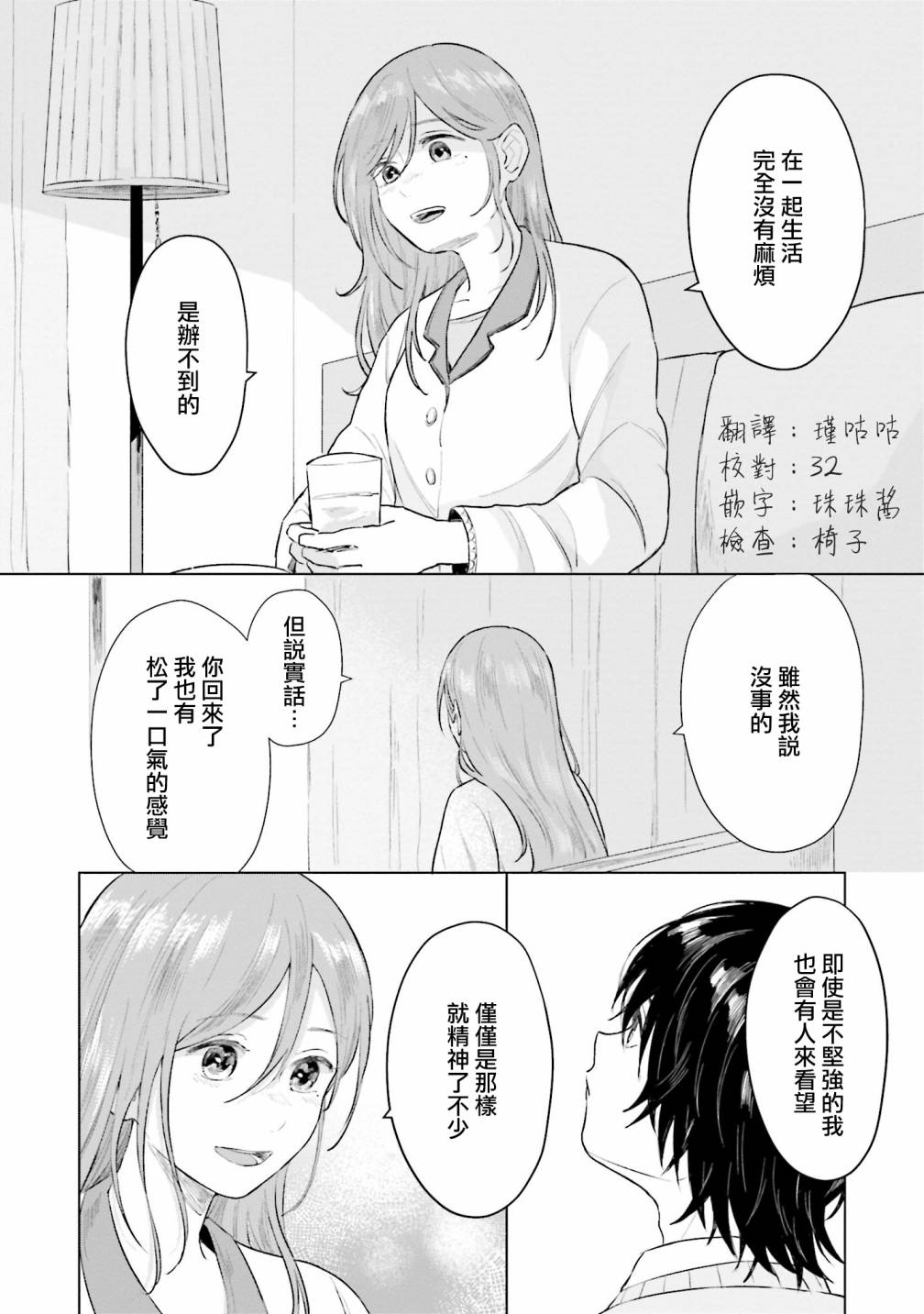 《我养了个少年》漫画最新章节第5话 什么都不知道免费下拉式在线观看章节第【24】张图片