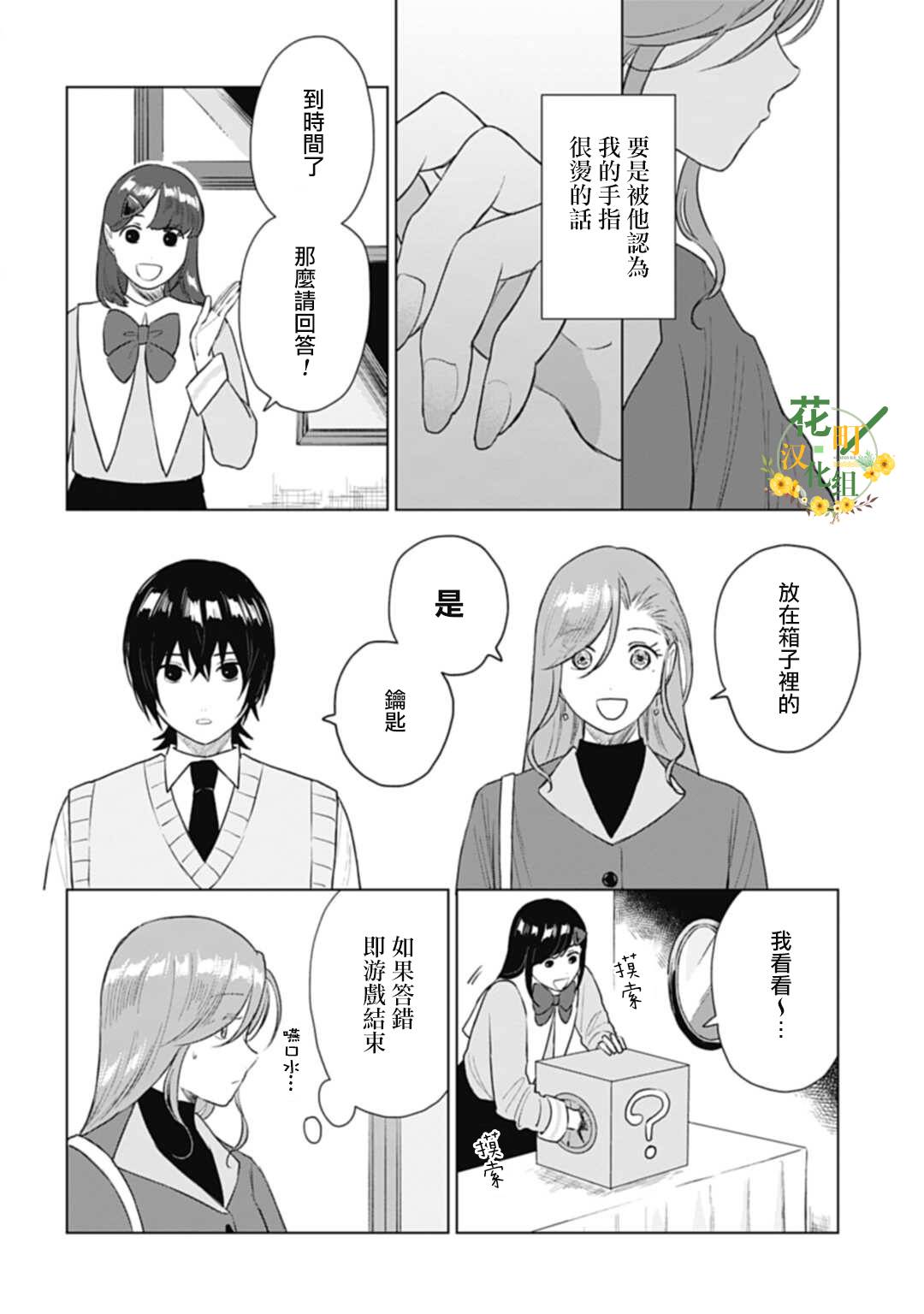 《我养了个少年》漫画最新章节第15.1话免费下拉式在线观看章节第【9】张图片