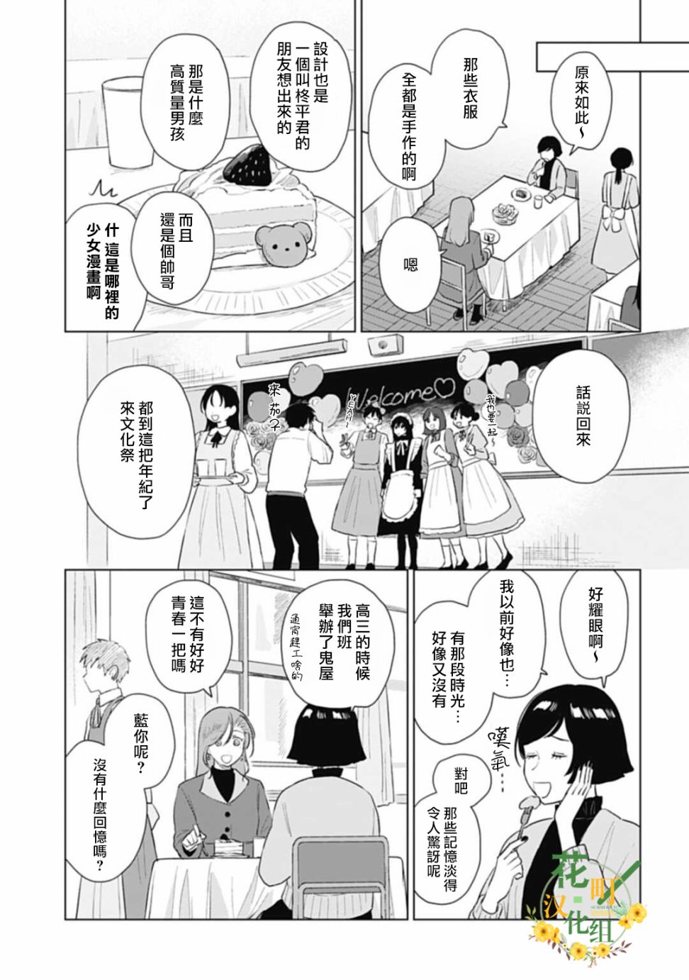 《我养了个少年》漫画最新章节第14话免费下拉式在线观看章节第【6】张图片