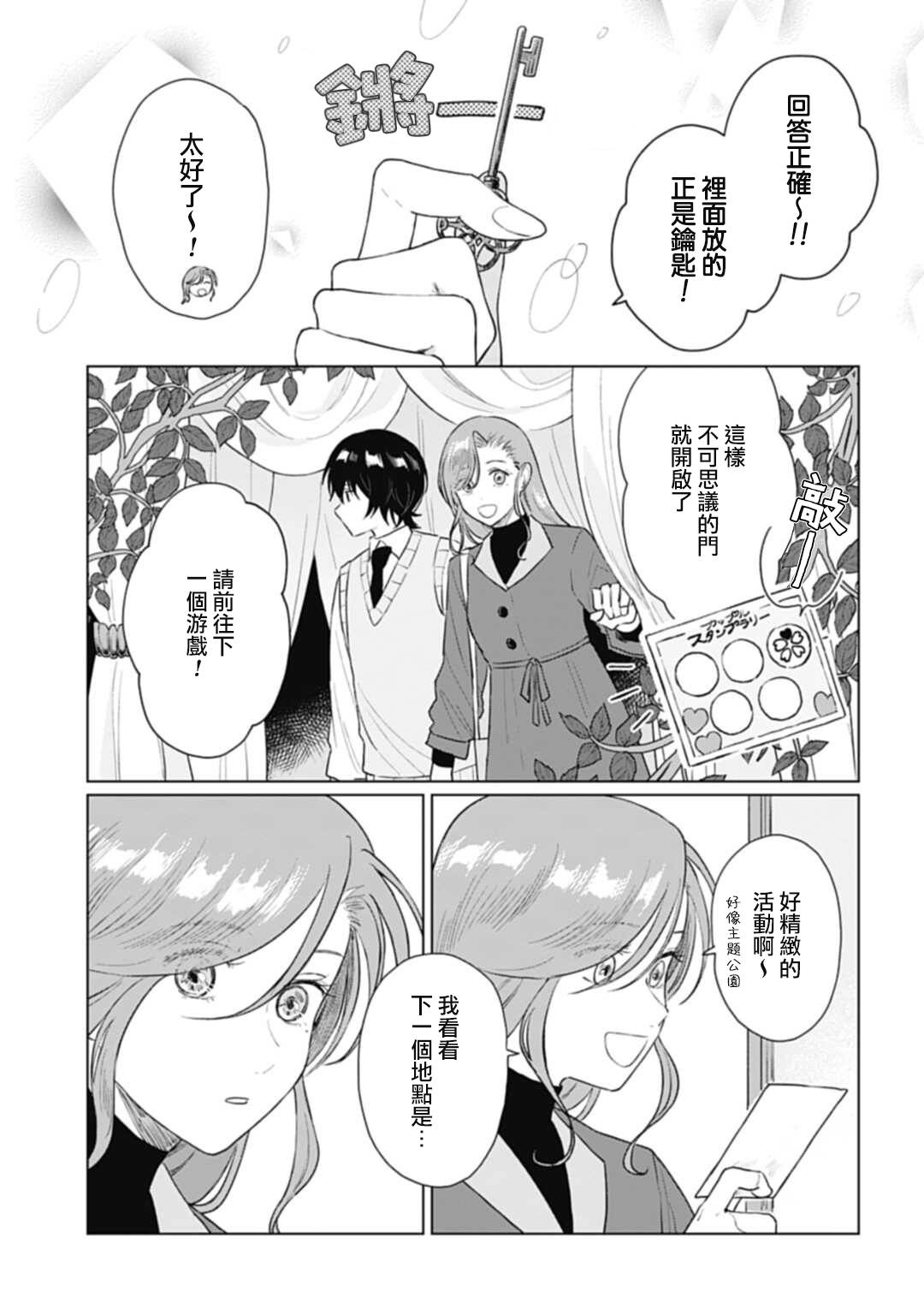 《我养了个少年》漫画最新章节第15.1话免费下拉式在线观看章节第【10】张图片