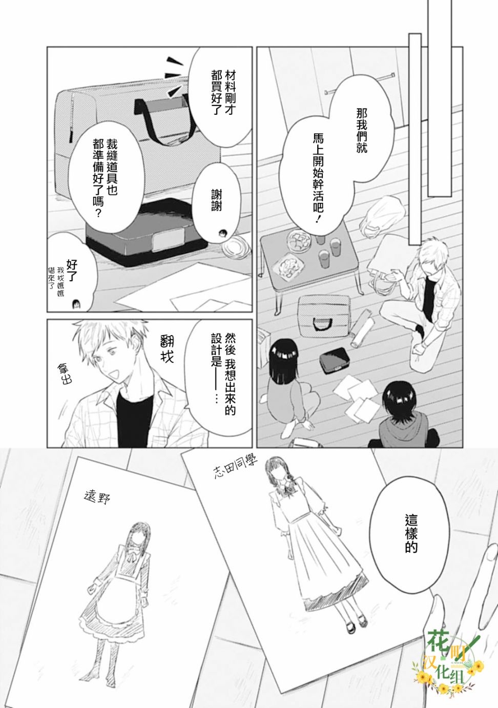 《我养了个少年》漫画最新章节第13话免费下拉式在线观看章节第【13】张图片