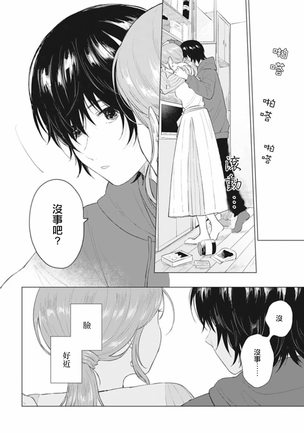 《我养了个少年》漫画最新章节第13话免费下拉式在线观看章节第【18】张图片