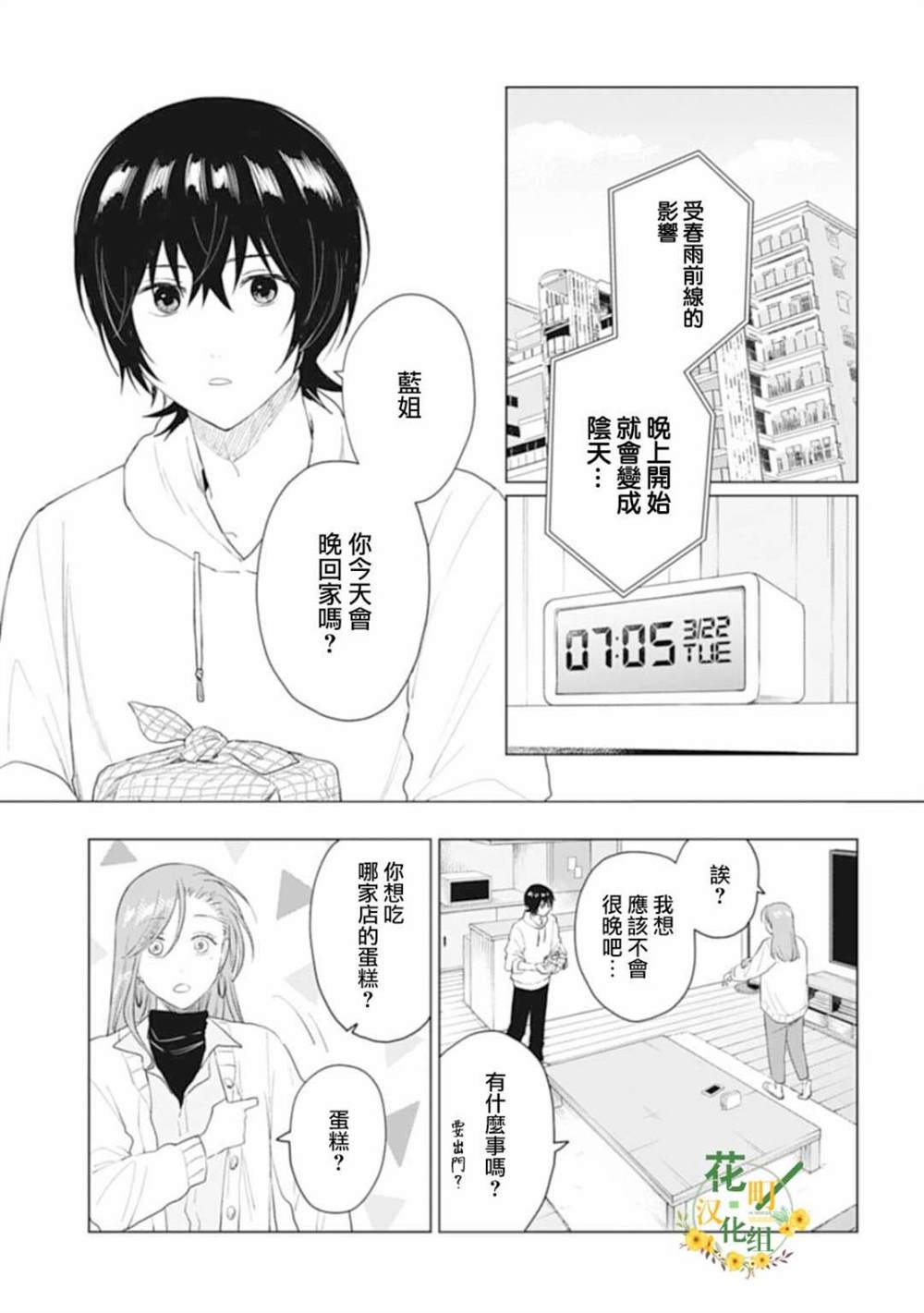 《我养了个少年》漫画最新章节第25.1话免费下拉式在线观看章节第【3】张图片