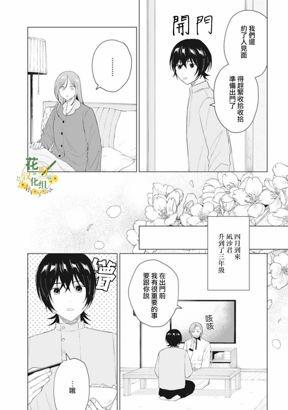 《我养了个少年》漫画最新章节第26.1话免费下拉式在线观看章节第【7】张图片