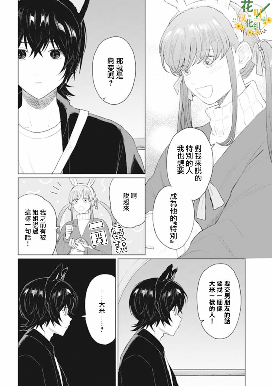 《我养了个少年》漫画最新章节第20.2话免费下拉式在线观看章节第【3】张图片