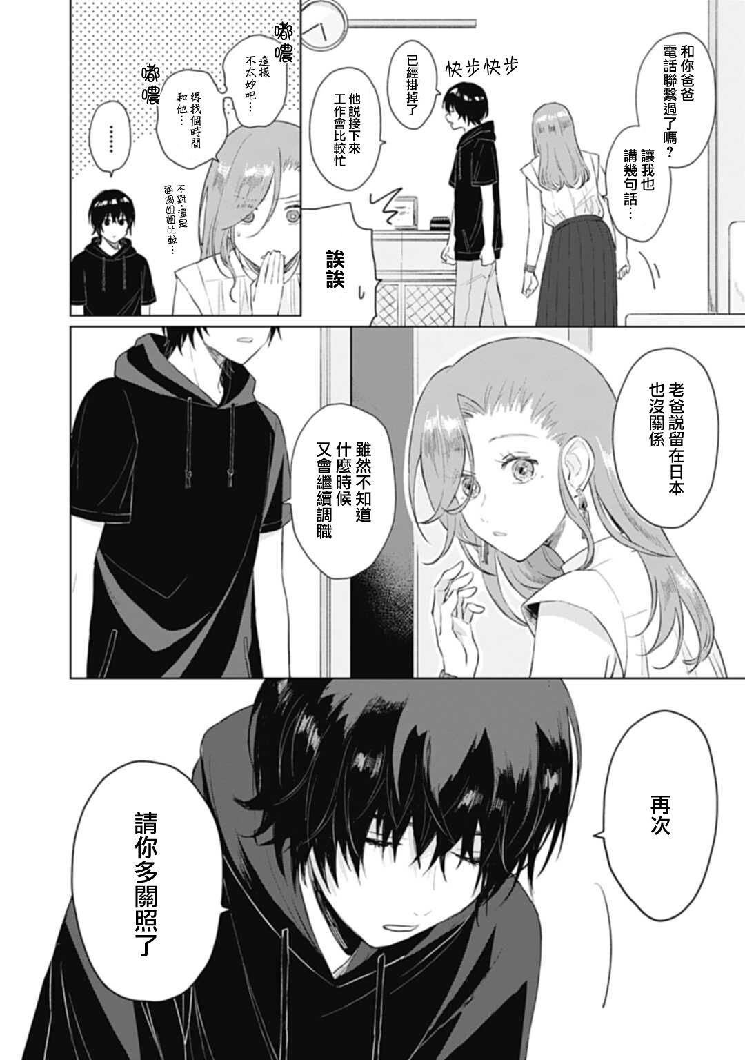 《我养了个少年》漫画最新章节第10话免费下拉式在线观看章节第【33】张图片