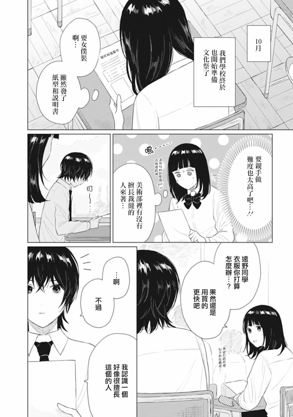 《我养了个少年》漫画最新章节第13话免费下拉式在线观看章节第【3】张图片