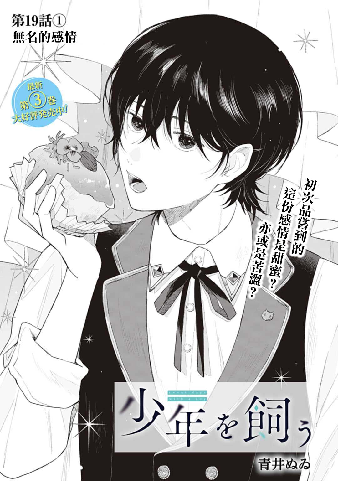 《我养了个少年》漫画最新章节第19.1话免费下拉式在线观看章节第【1】张图片