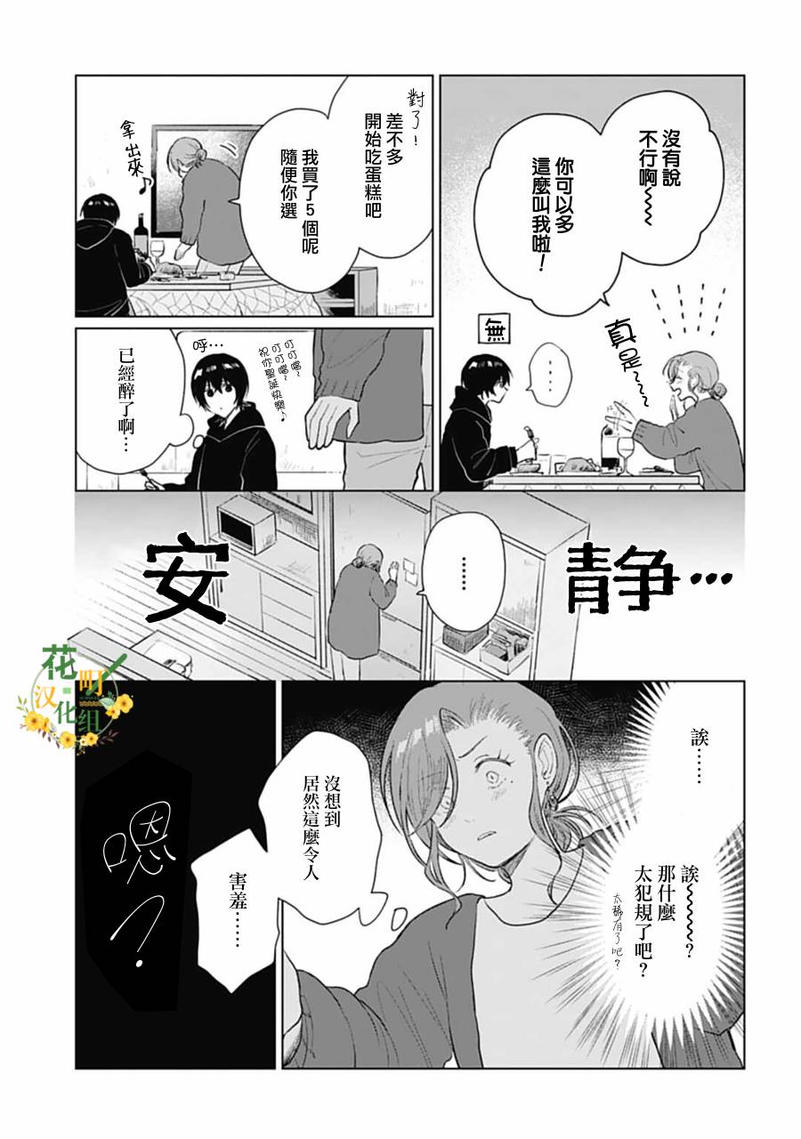 《我养了个少年》漫画最新章节第17.1话免费下拉式在线观看章节第【12】张图片