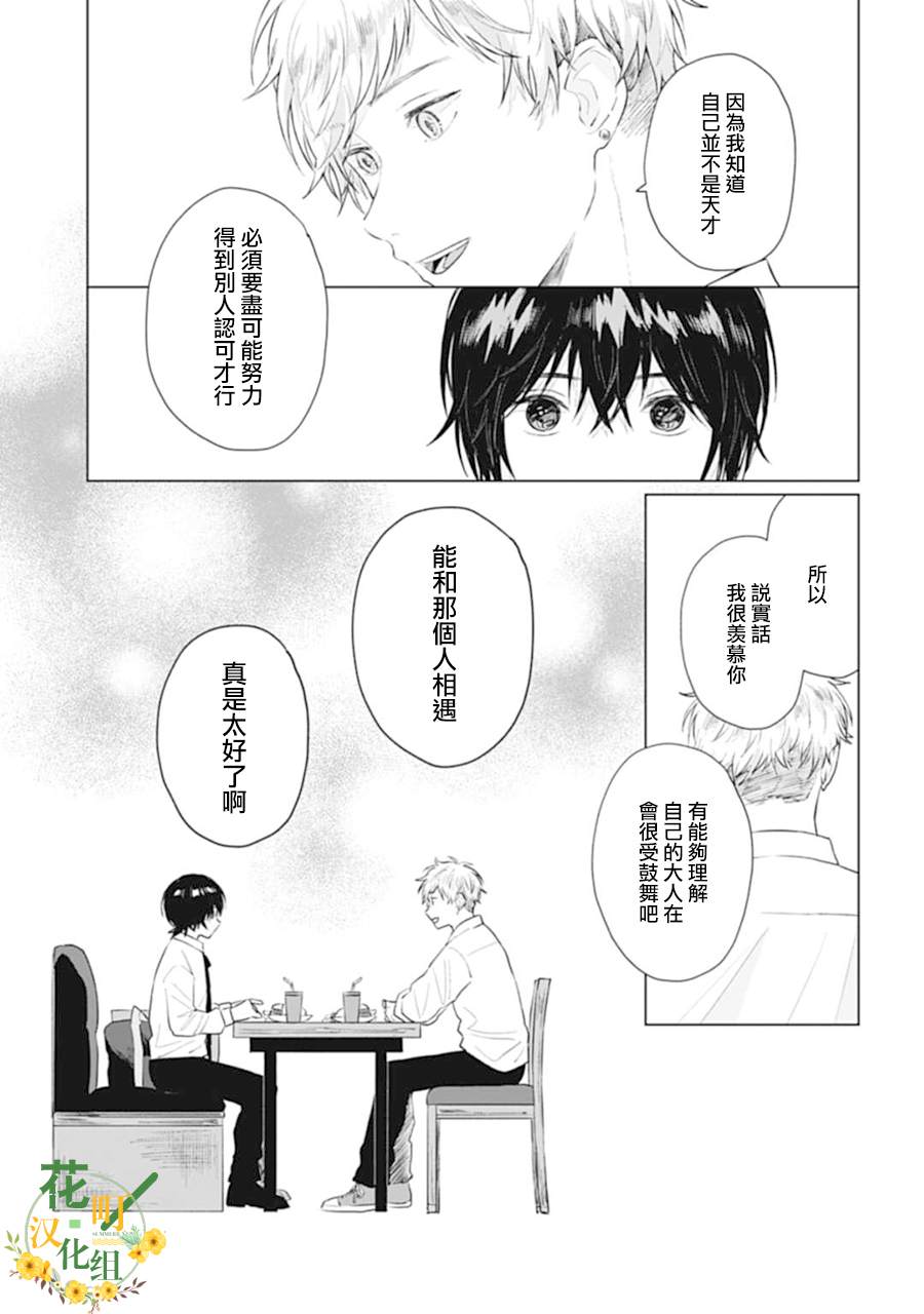 《我养了个少年》漫画最新章节第12话免费下拉式在线观看章节第【24】张图片