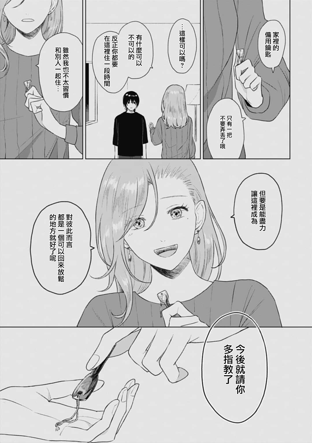 《我养了个少年》漫画最新章节第10话免费下拉式在线观看章节第【3】张图片