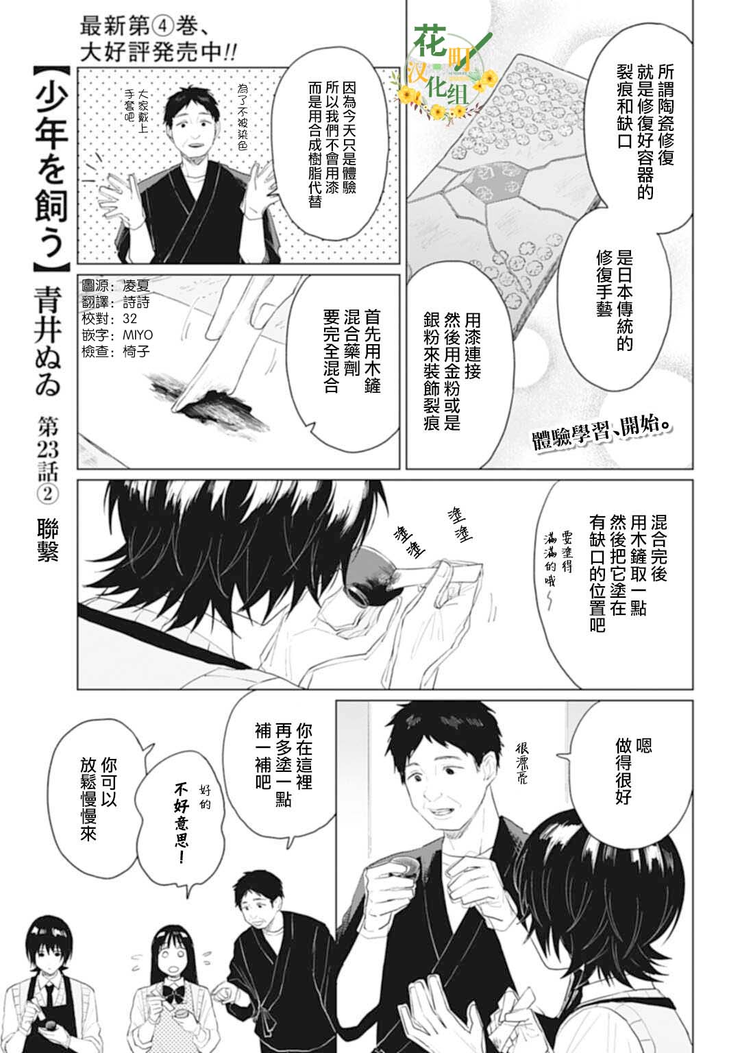 《我养了个少年》漫画最新章节第23.2话免费下拉式在线观看章节第【1】张图片