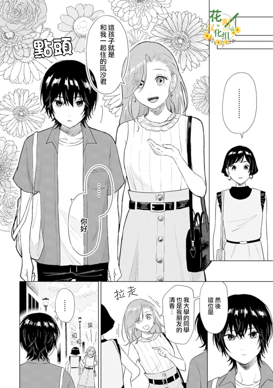 《我养了个少年》漫画最新章节第7话免费下拉式在线观看章节第【10】张图片