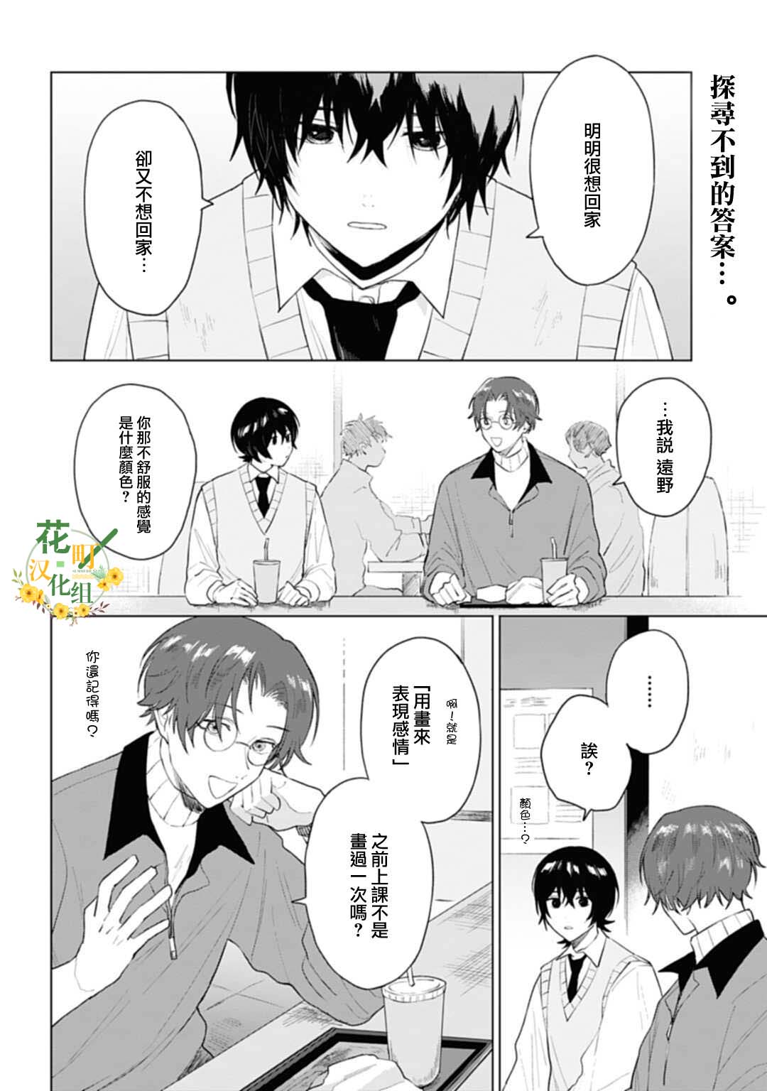 《我养了个少年》漫画最新章节第19.1话免费下拉式在线观看章节第【2】张图片