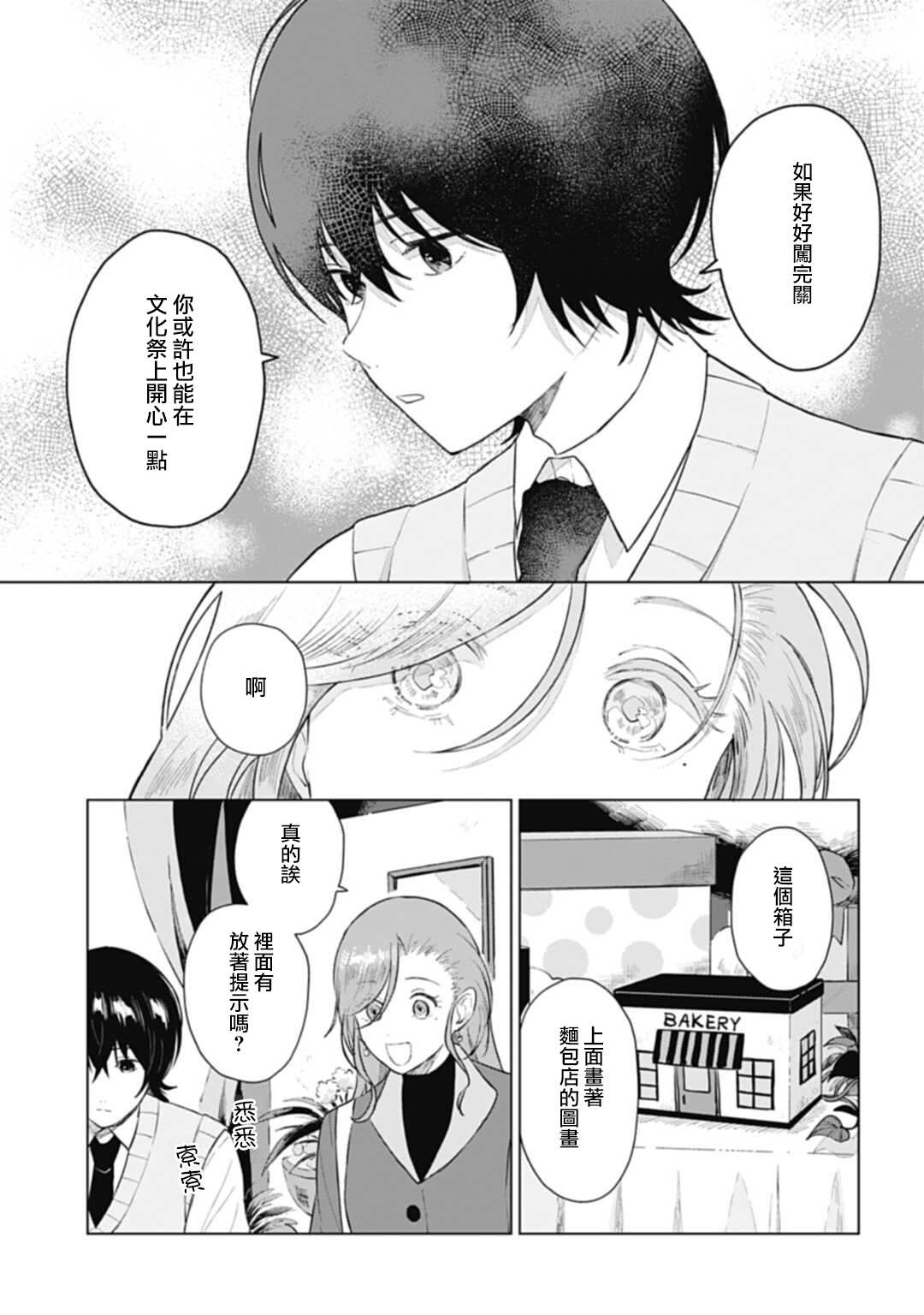 《我养了个少年》漫画最新章节第15.2话免费下拉式在线观看章节第【10】张图片