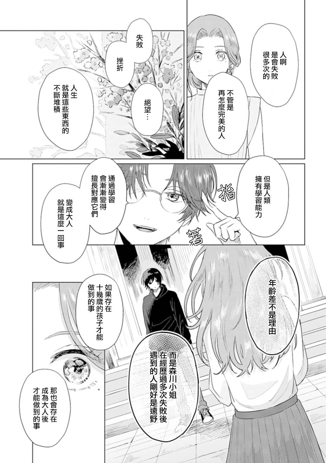 《我养了个少年》漫画最新章节第6话 夏日心愿免费下拉式在线观看章节第【17】张图片